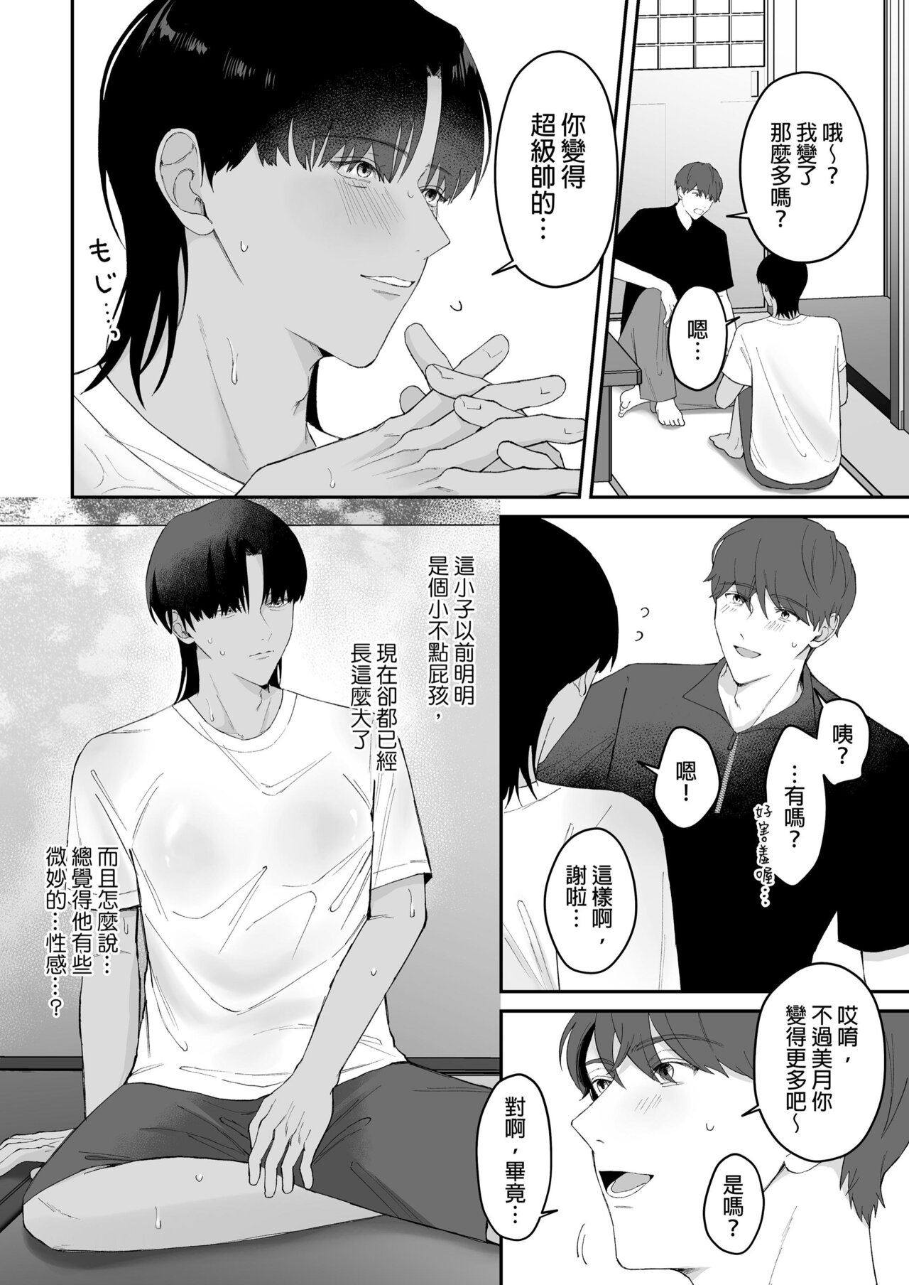 Natsu, Inaka, Asedaku Sex.｜ 夏日、鄉下、大汗淋漓的性愛. page 8 full