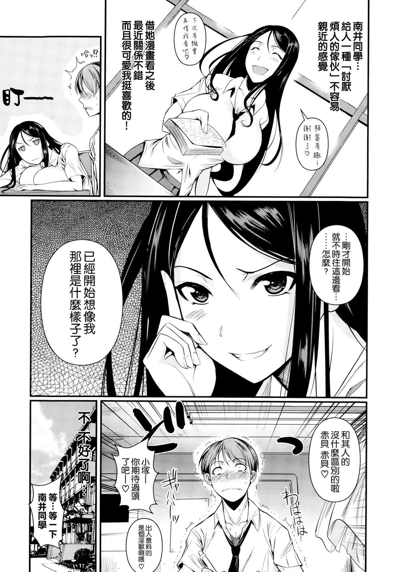 Futari no Hoken page 3 full
