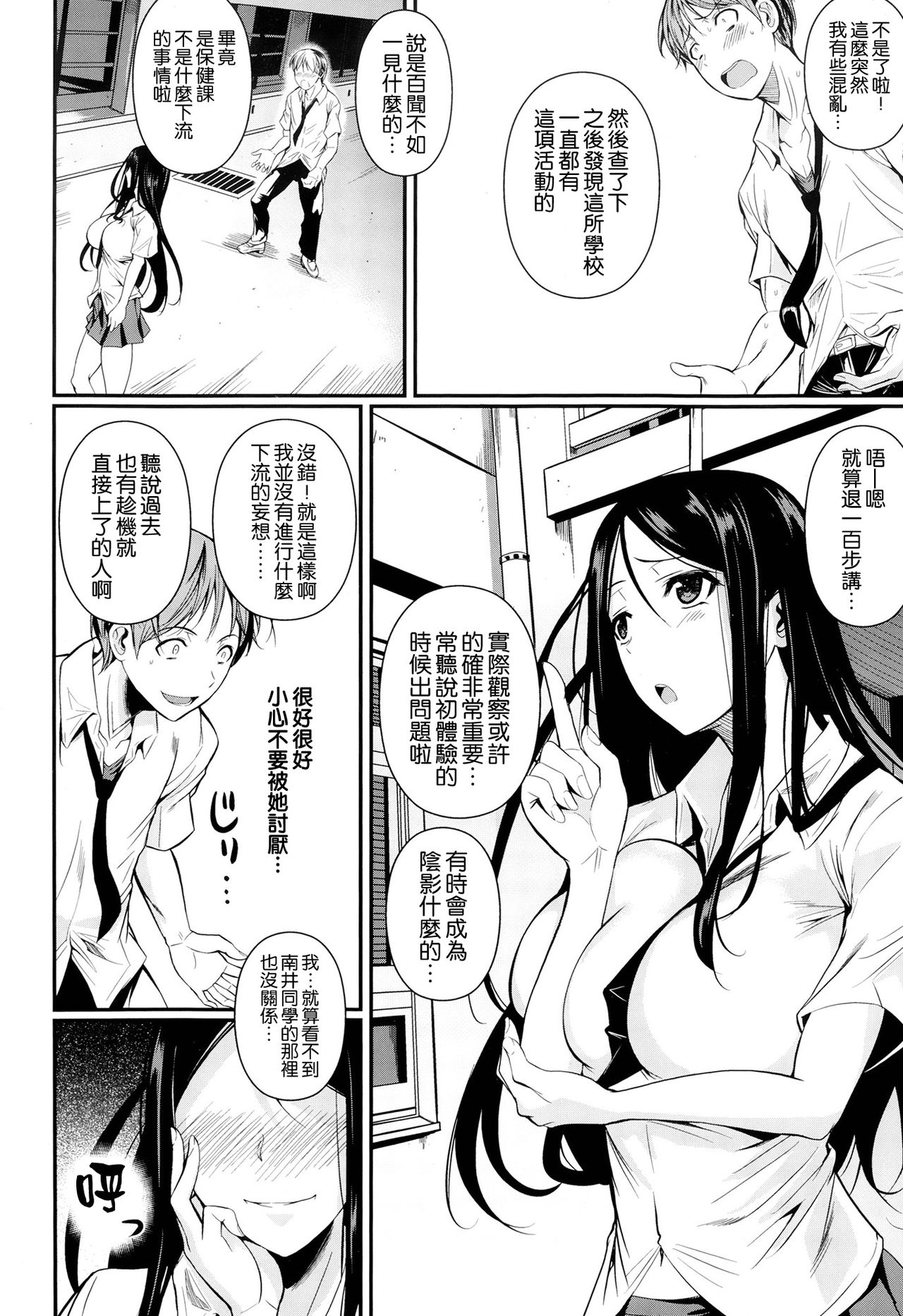 Futari no Hoken page 4 full