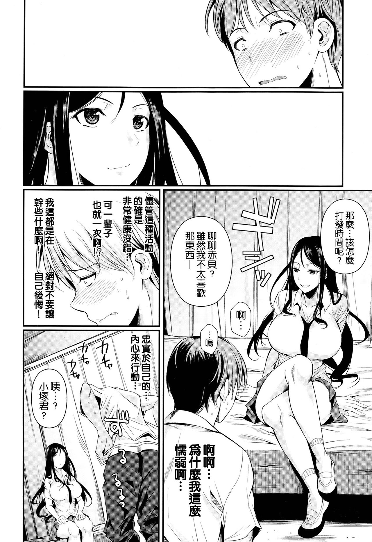 Futari no Hoken page 6 full