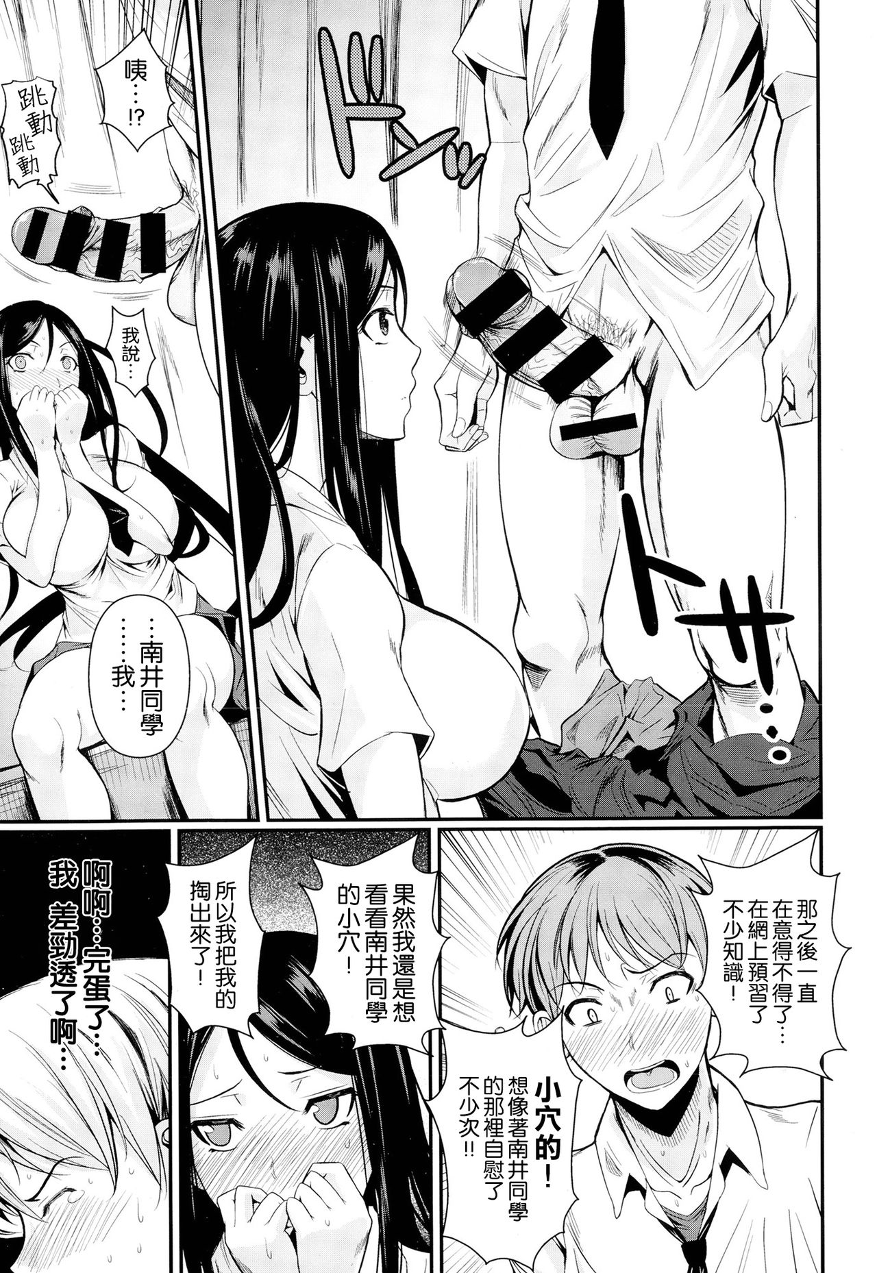 Futari no Hoken page 7 full