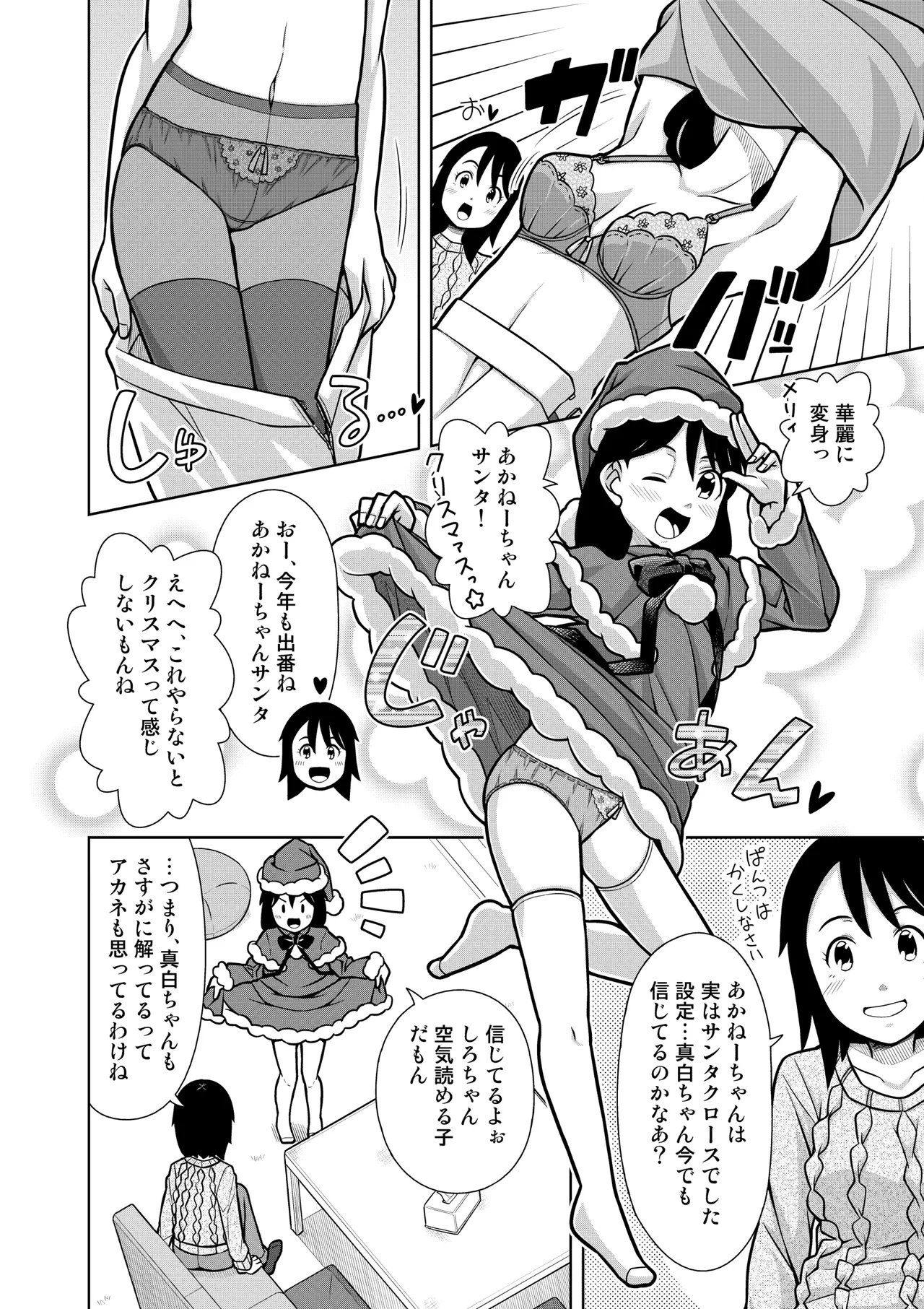 Oshikko naito kurisumasu page 5 full