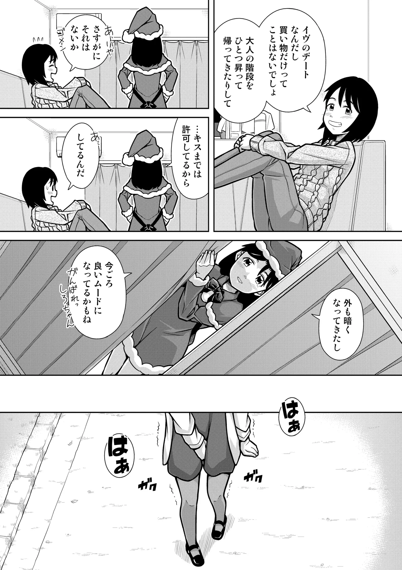 Oshikko naito kurisumasu page 8 full