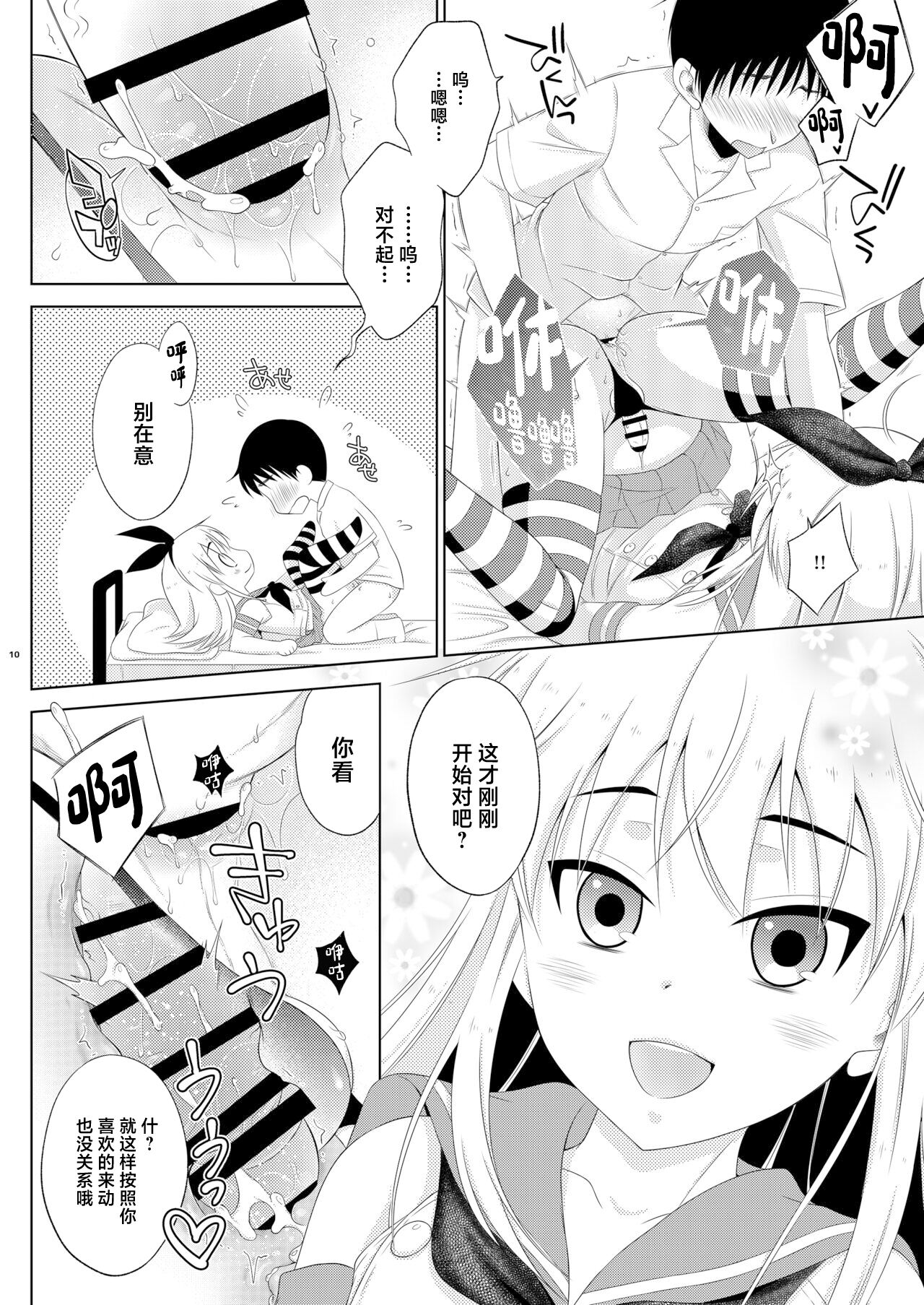 Kohai ni Tayorareru to Kotowaranai Utsuwa ga Okina Shimakaze-kun page 10 full