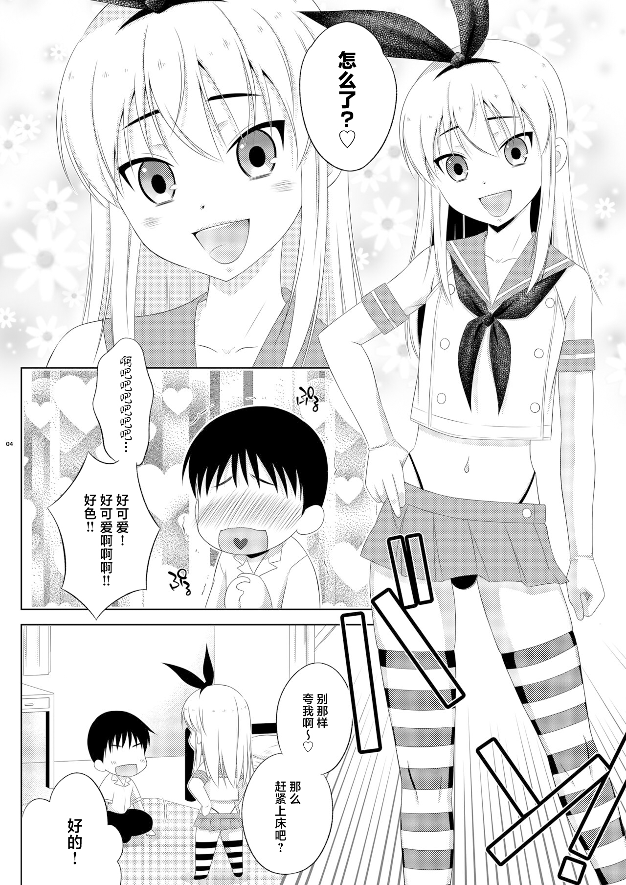 Kohai ni Tayorareru to Kotowaranai Utsuwa ga Okina Shimakaze-kun page 4 full