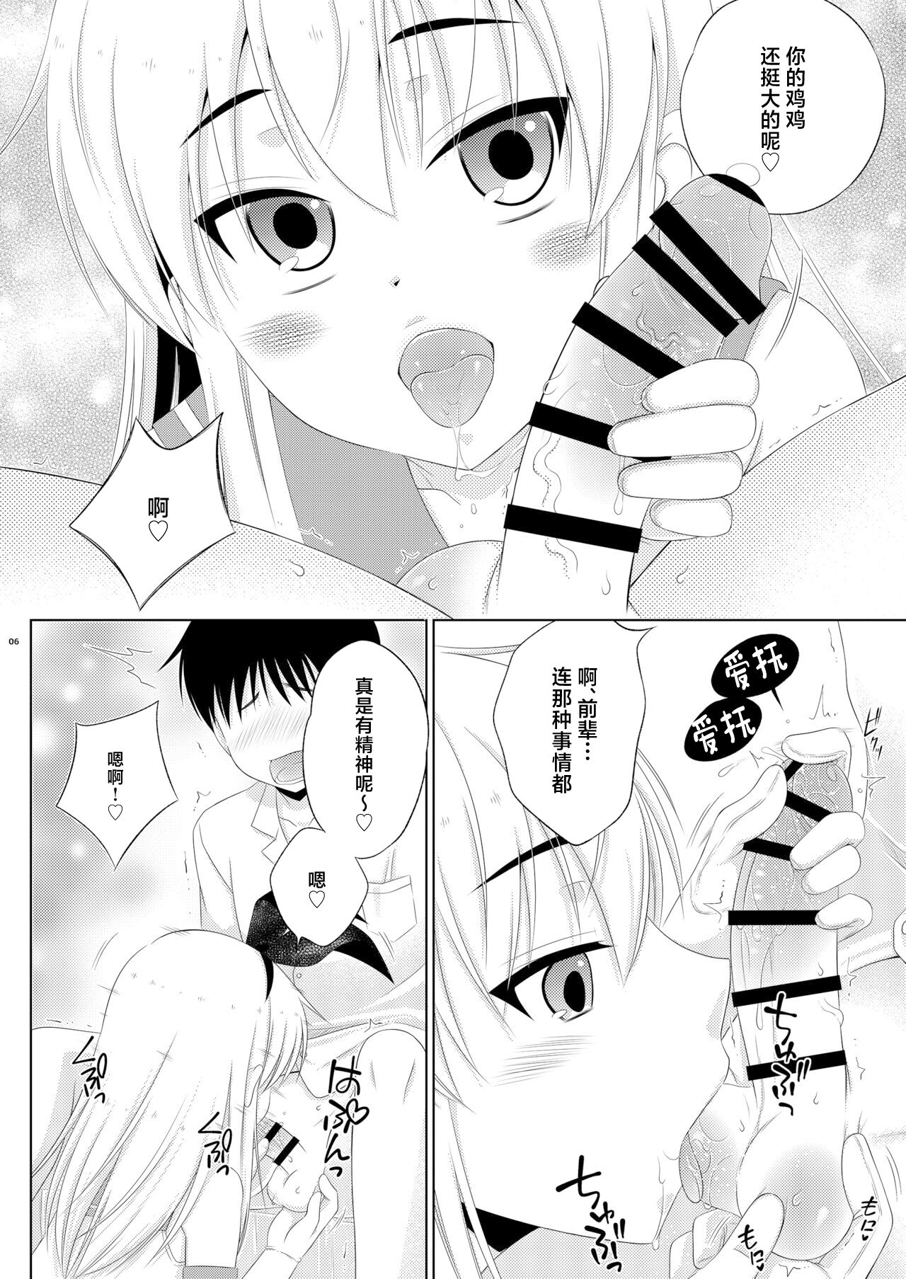 Kohai ni Tayorareru to Kotowaranai Utsuwa ga Okina Shimakaze-kun page 6 full