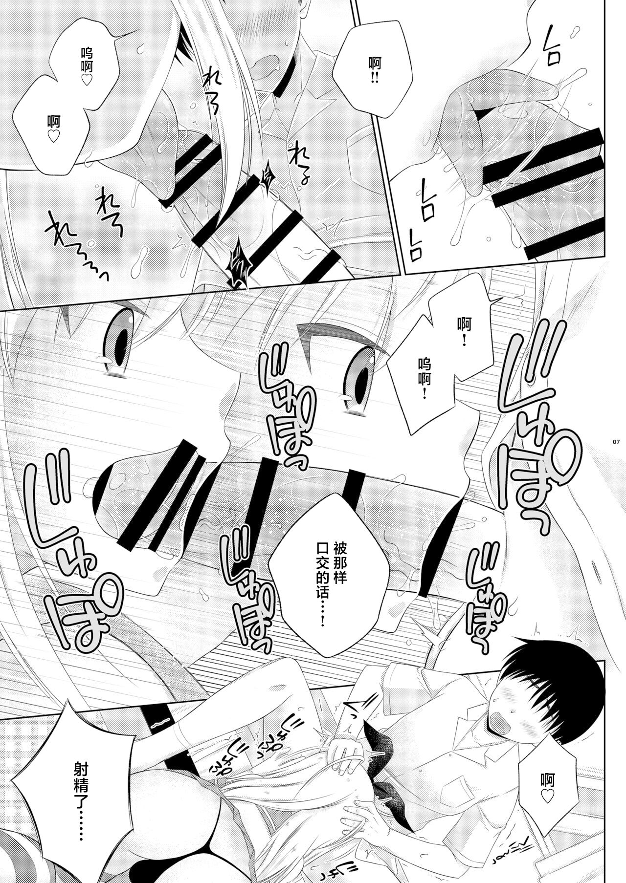 Kohai ni Tayorareru to Kotowaranai Utsuwa ga Okina Shimakaze-kun page 7 full