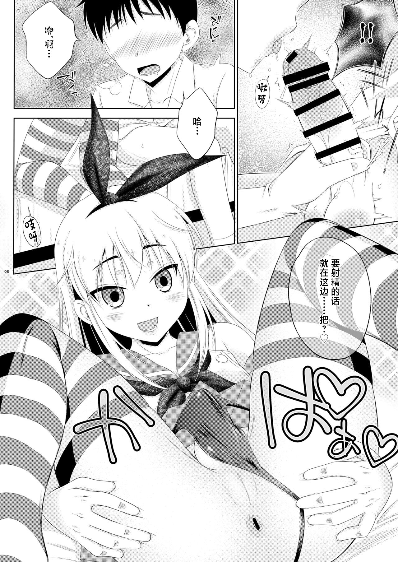 Kohai ni Tayorareru to Kotowaranai Utsuwa ga Okina Shimakaze-kun page 8 full
