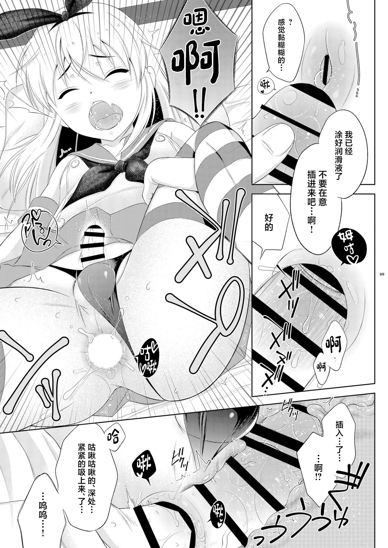 Kohai ni Tayorareru to Kotowaranai Utsuwa ga Okina Shimakaze-kun page 9 full