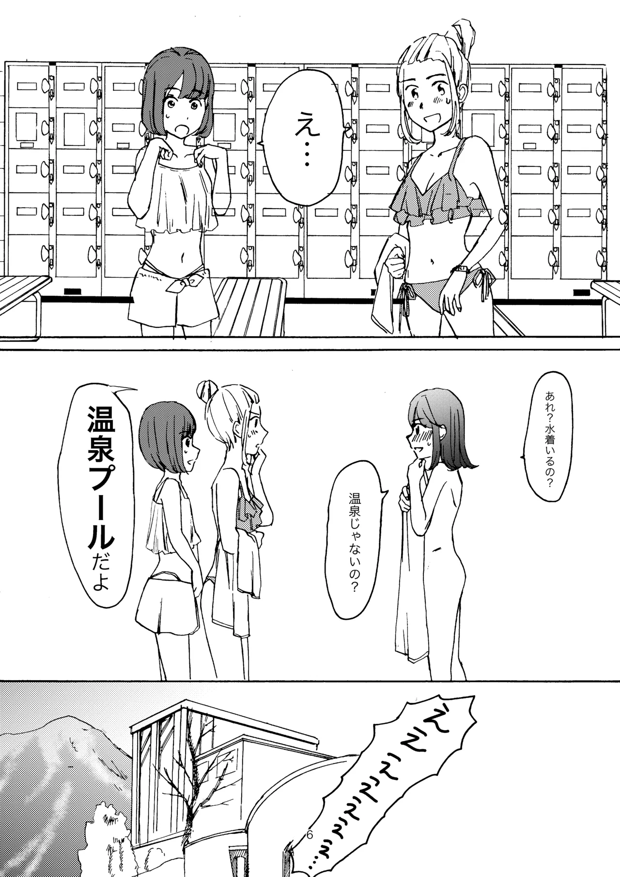 Ai no Onsen Pool page 4 full