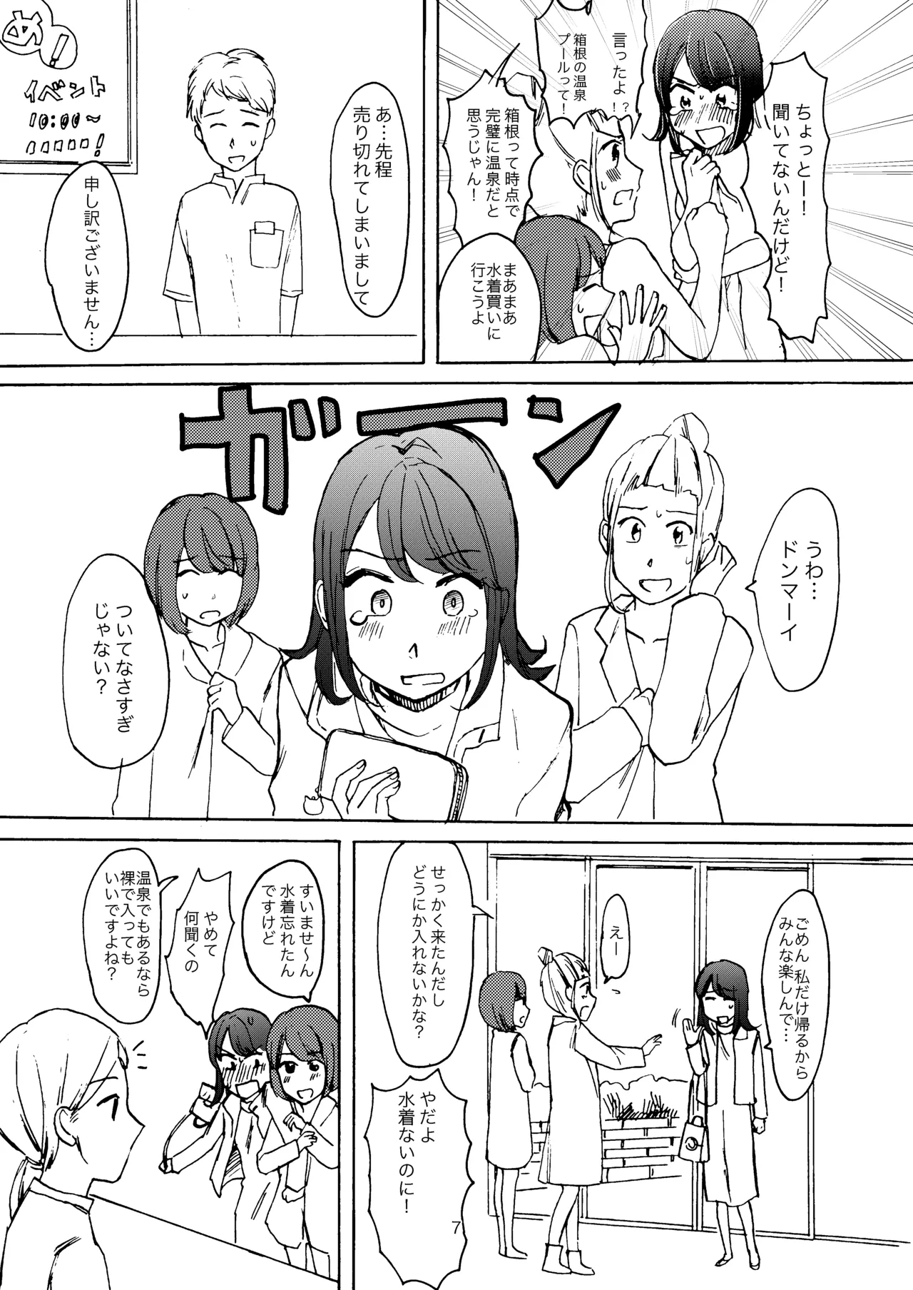 Ai no Onsen Pool page 5 full