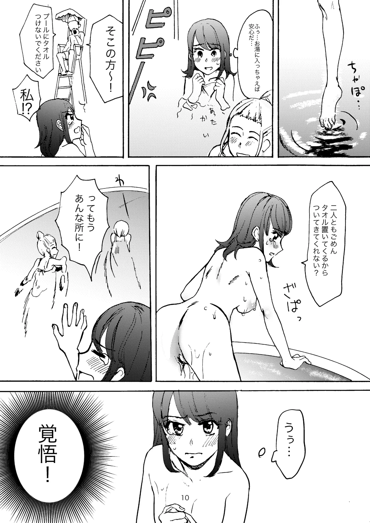 Ai no Onsen Pool page 8 full