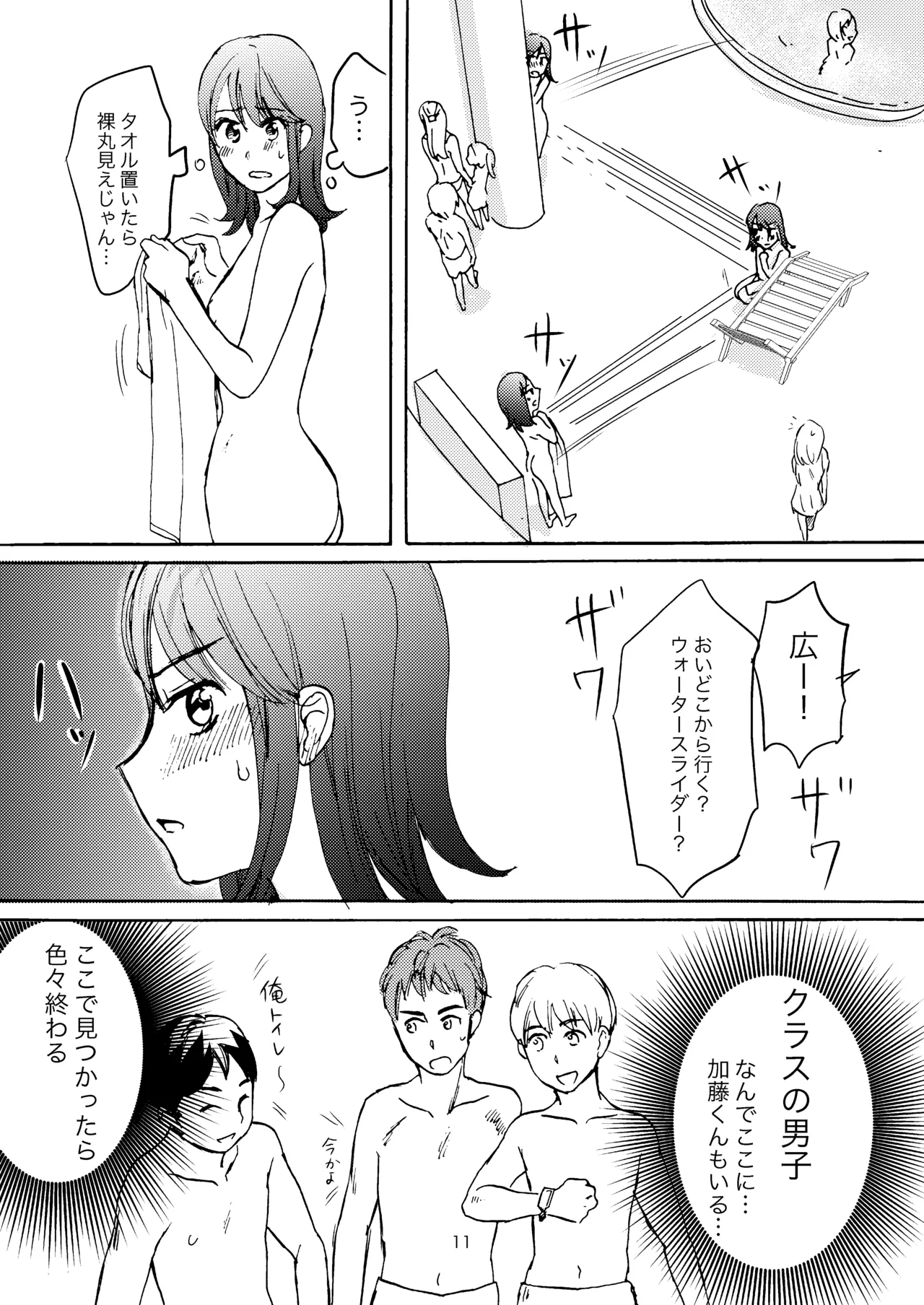 Ai no Onsen Pool page 9 full