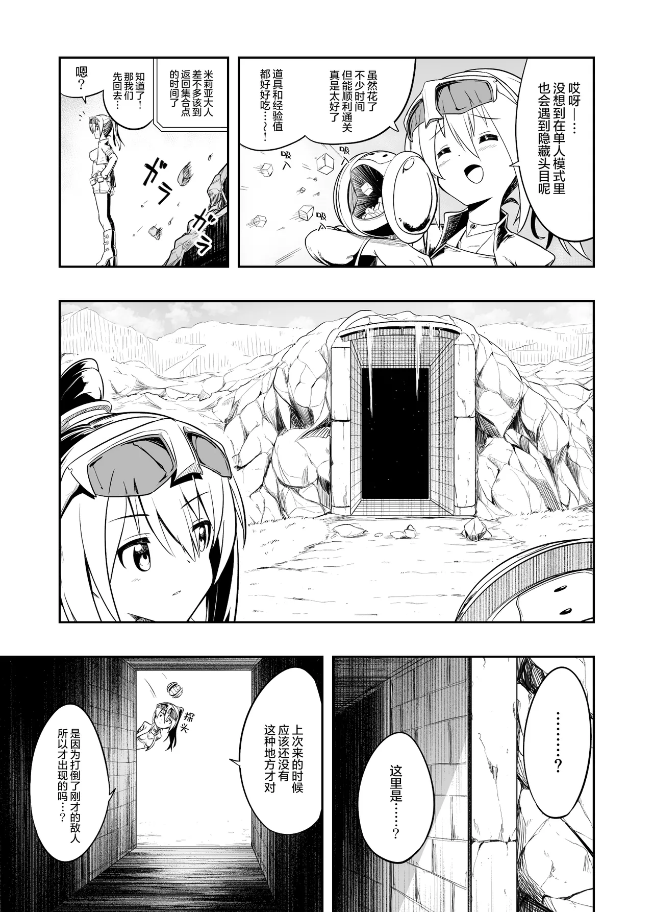 Denshi Drug wa Tomerarenai!! page 6 full
