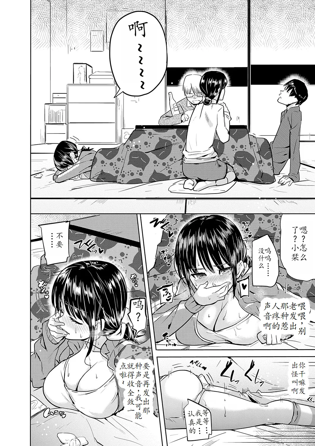 Good friends at the kotatsu page 6 full