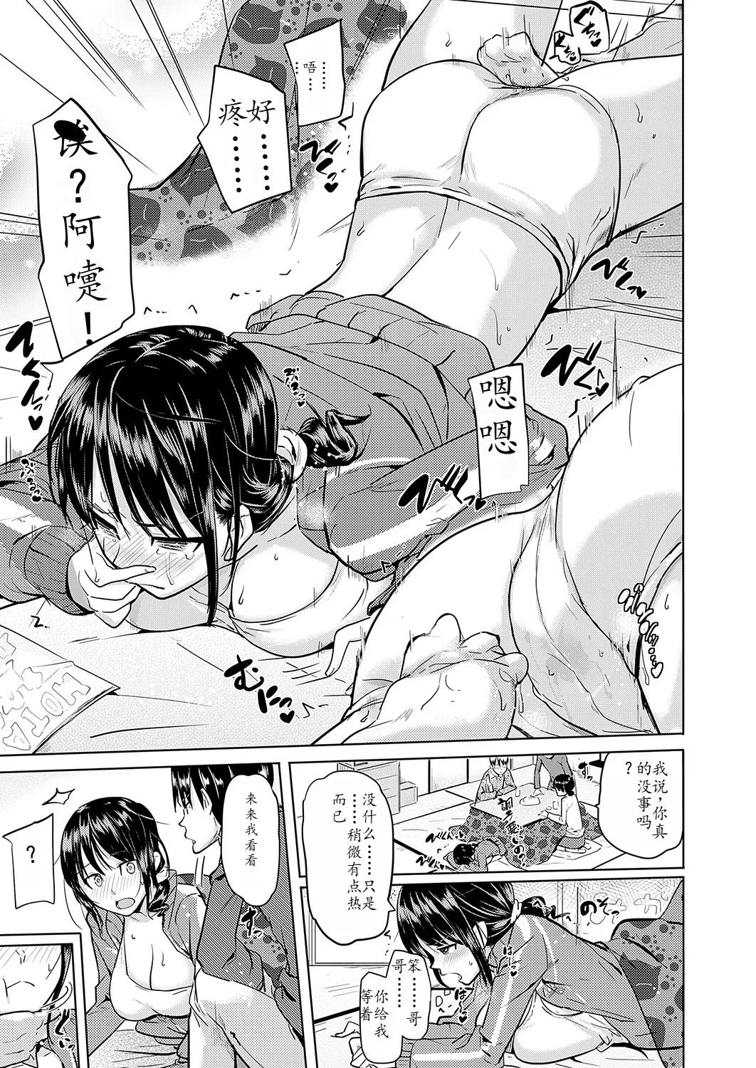 Good friends at the kotatsu page 7 full