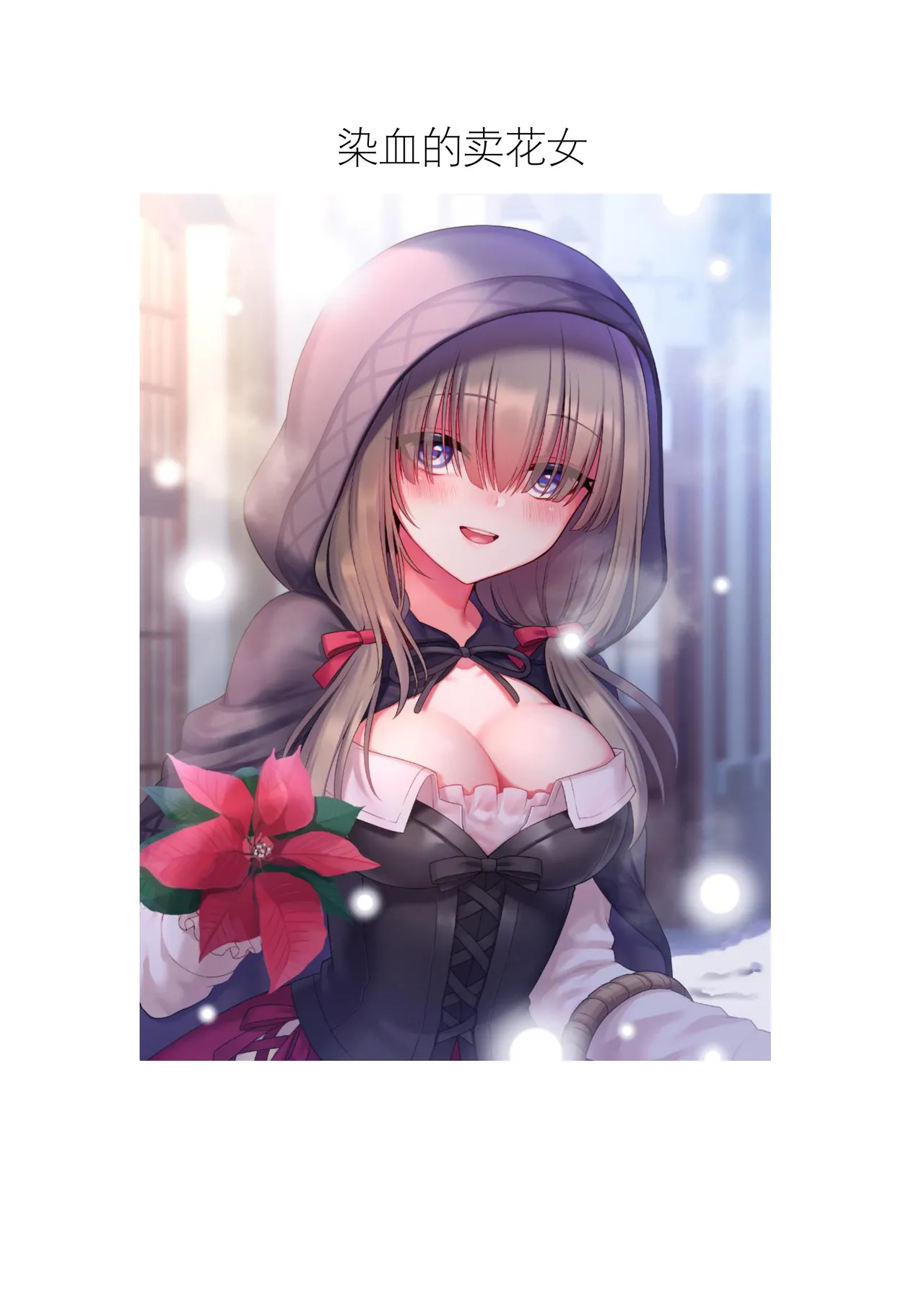 Chimamire no hanauri 1-4 page 1 full