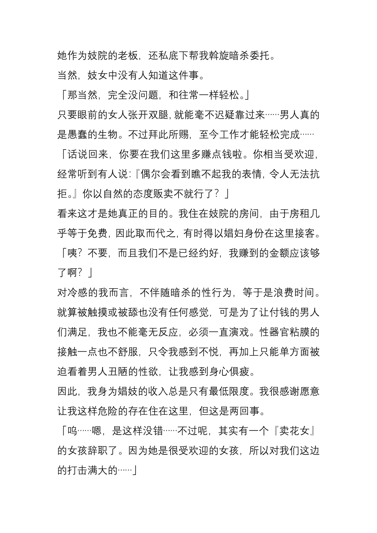 Chimamire no hanauri 1-4 page 10 full