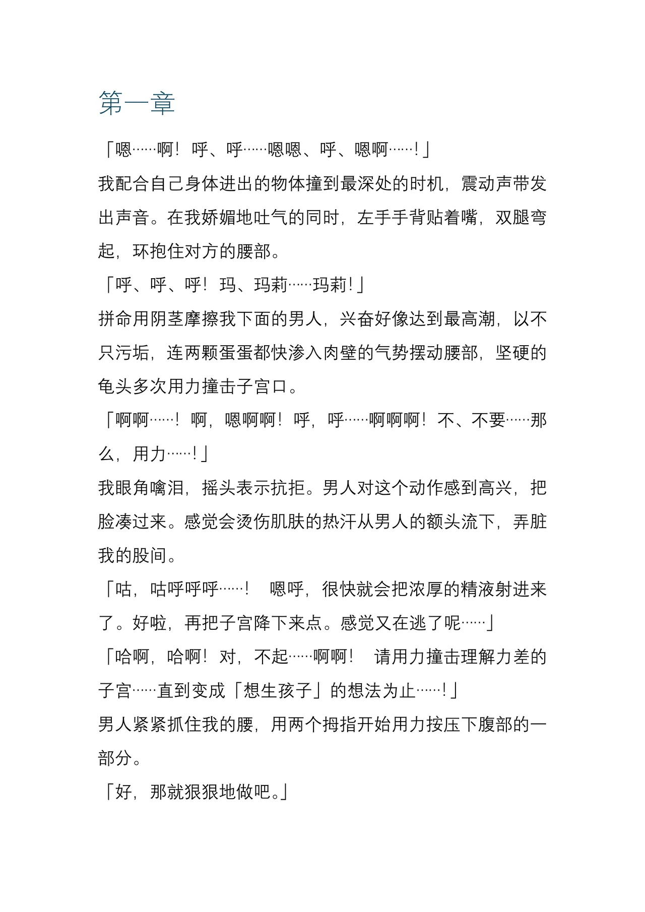 Chimamire no hanauri 1-4 page 4 full