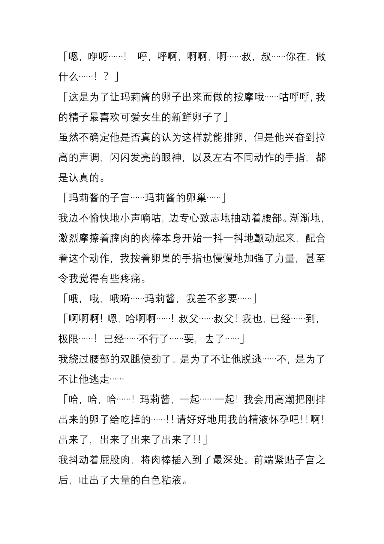 Chimamire no hanauri 1-4 page 5 full