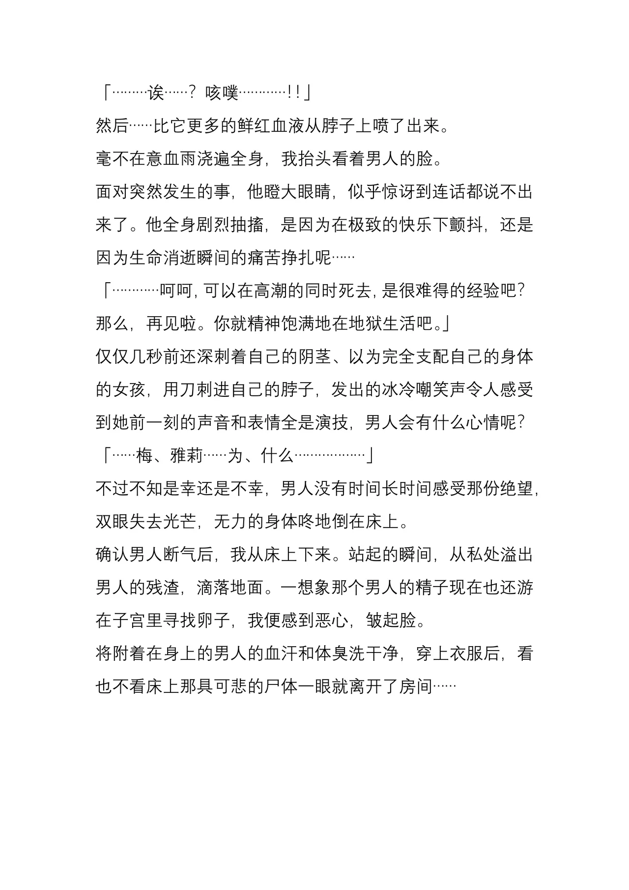 Chimamire no hanauri 1-4 page 6 full