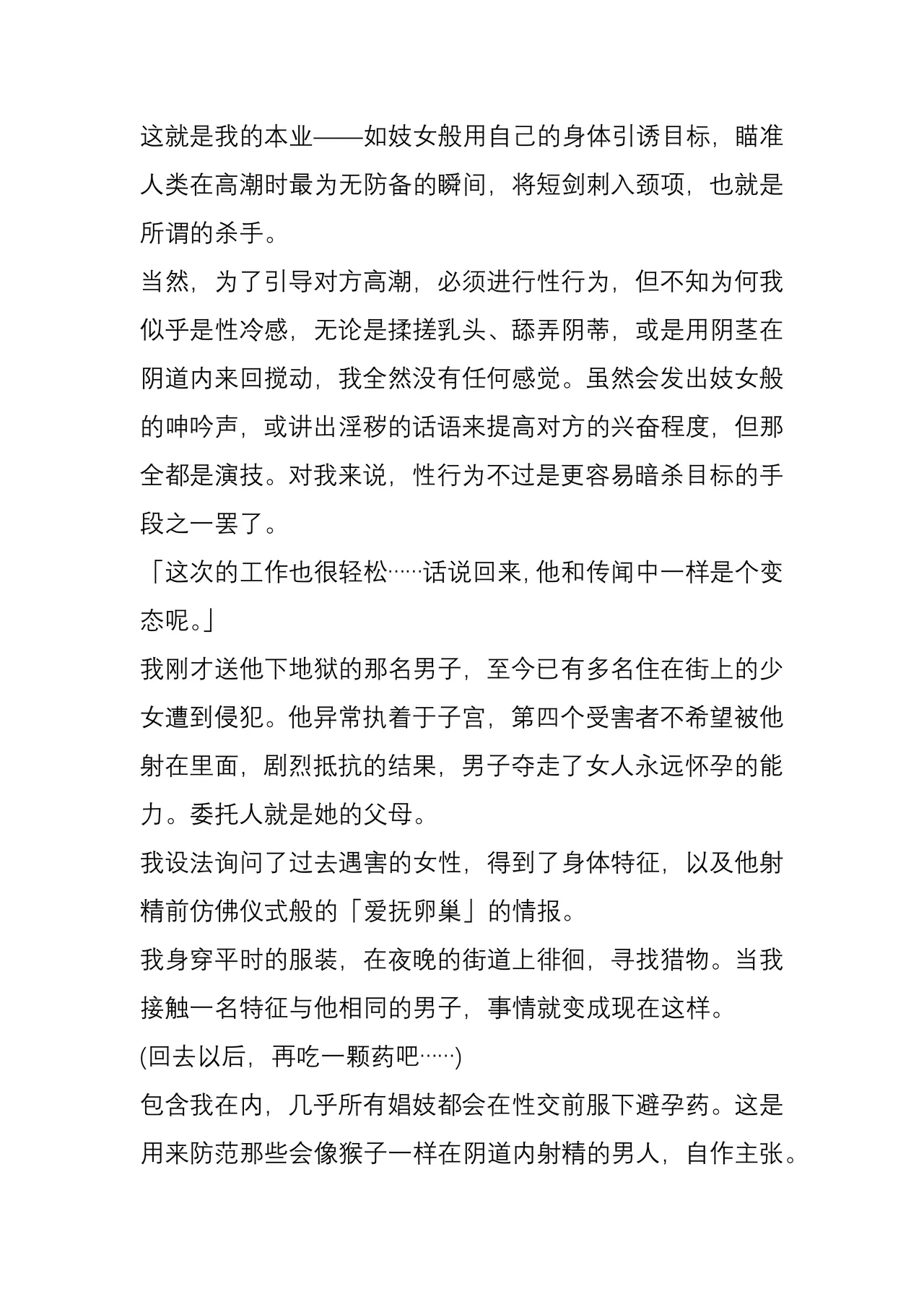 Chimamire no hanauri 1-4 page 8 full