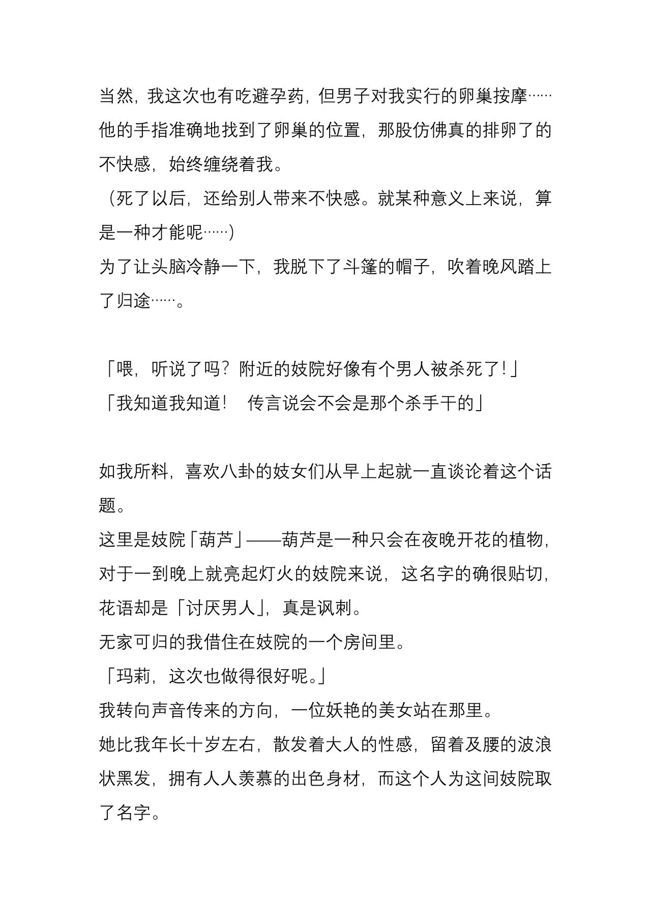 Chimamire no hanauri 1-4 page 9 full