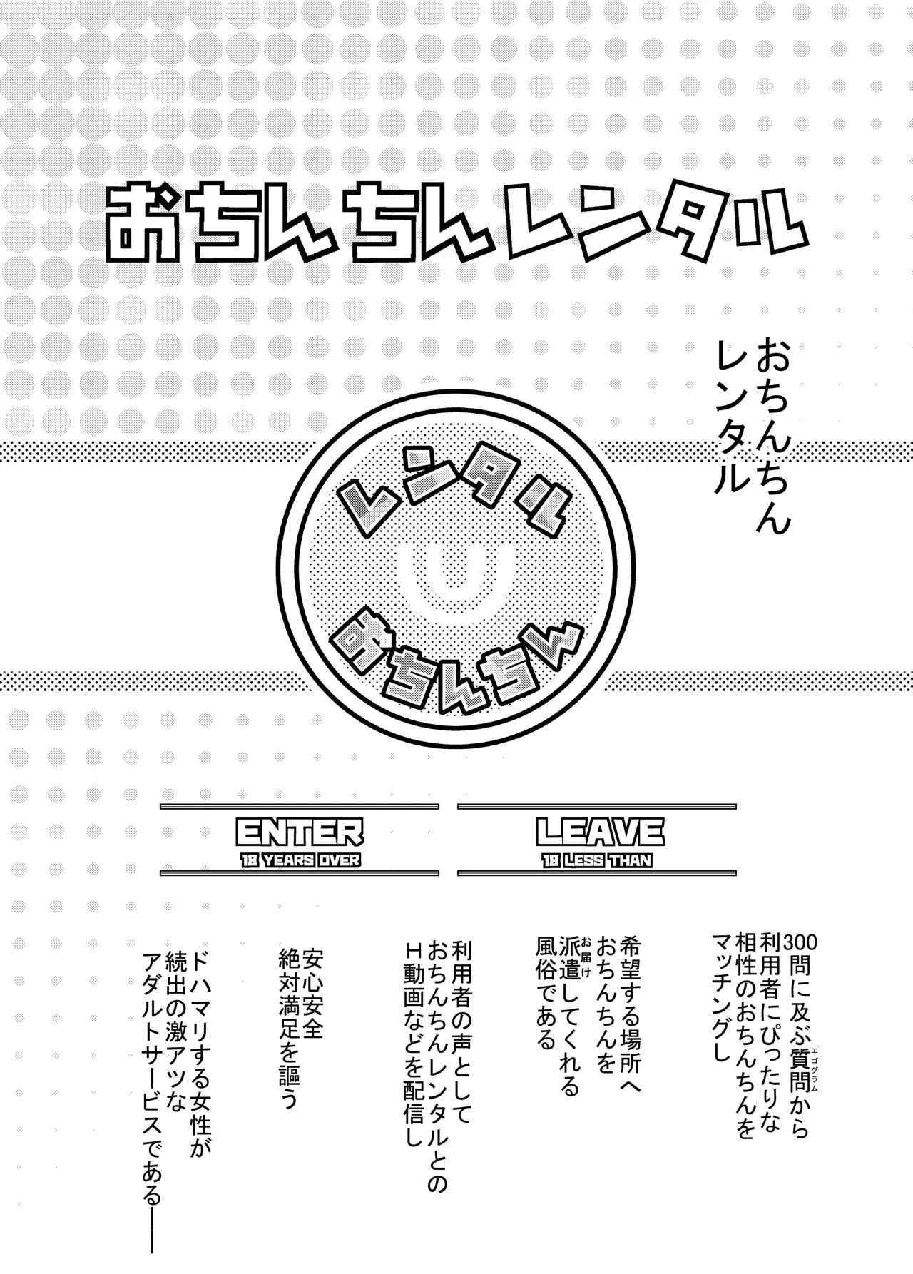 おちんちんレンタル～人妻麻里32歳～ page 3 full