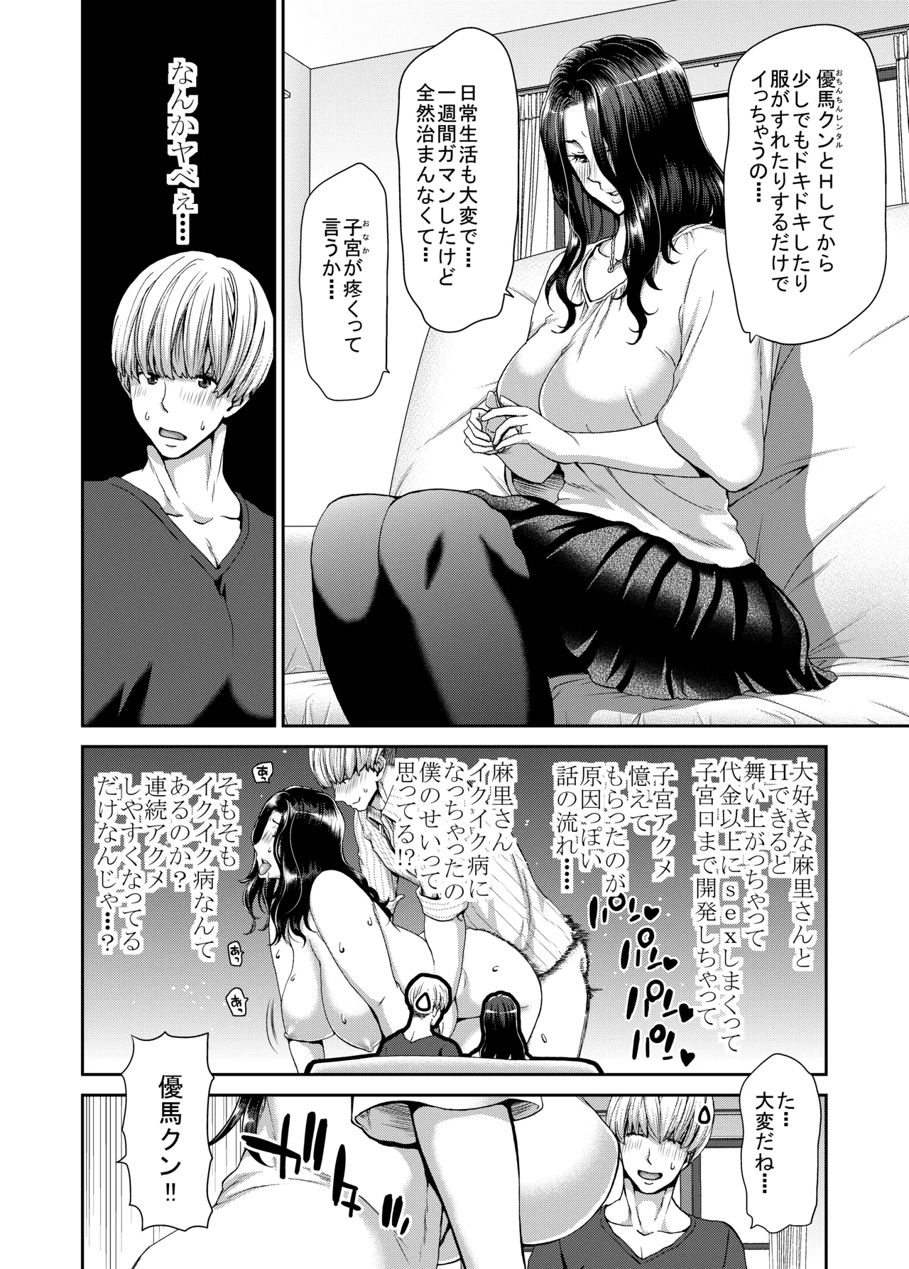 おちんちんレンタル～人妻麻里32歳～ page 5 full