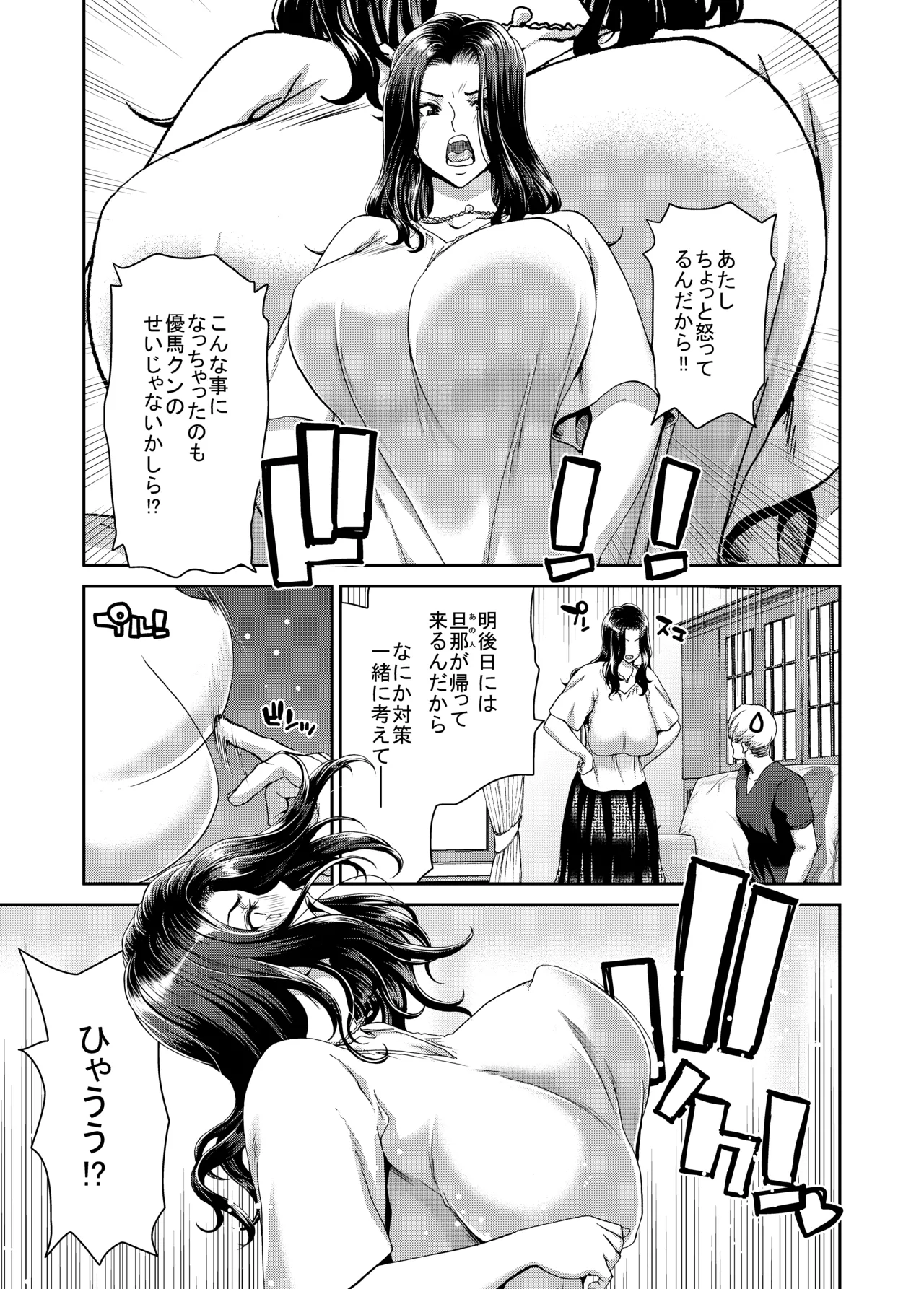 おちんちんレンタル～人妻麻里32歳～ page 6 full
