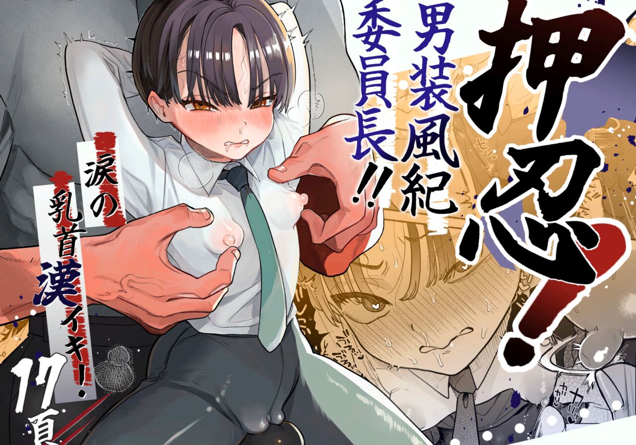 Osu! Cross-dressing Disciplinary Committee Chairman!! Tearful Nipple Manly Orgasm page 1 full