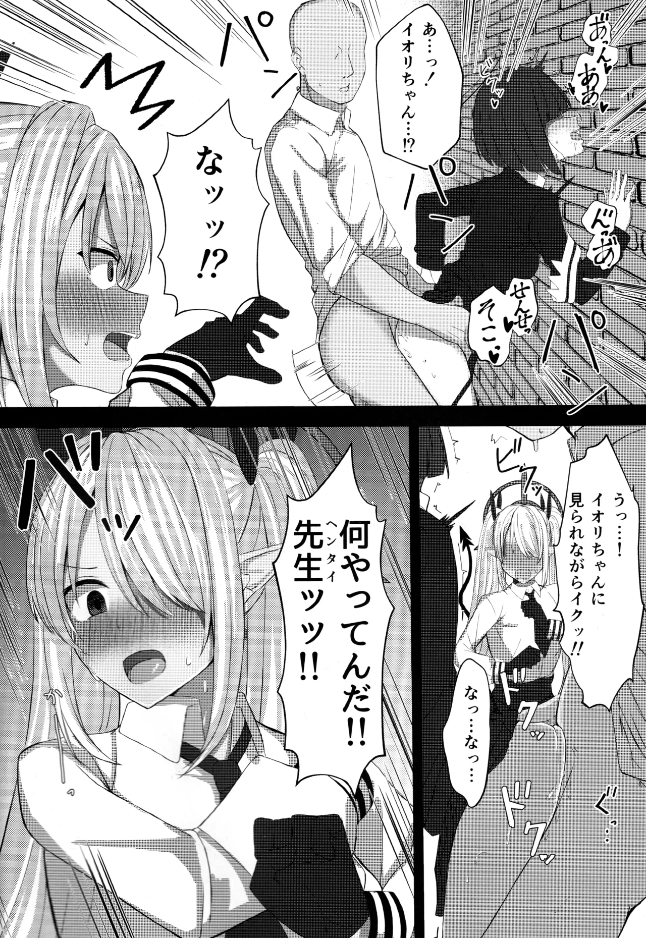 Shiromi Iori-chan ni Sei Shori Shite Morau dake no Hon page 7 full