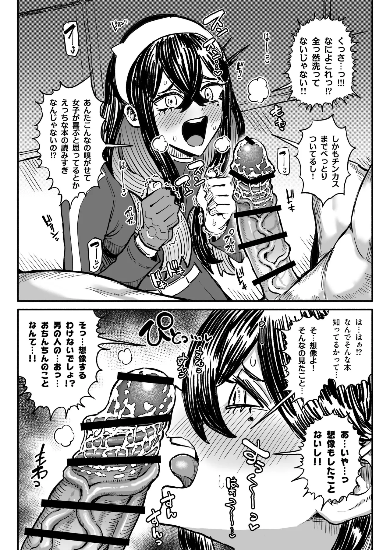 チンカスちんぽを嗅ぐゼイユ page 1 full