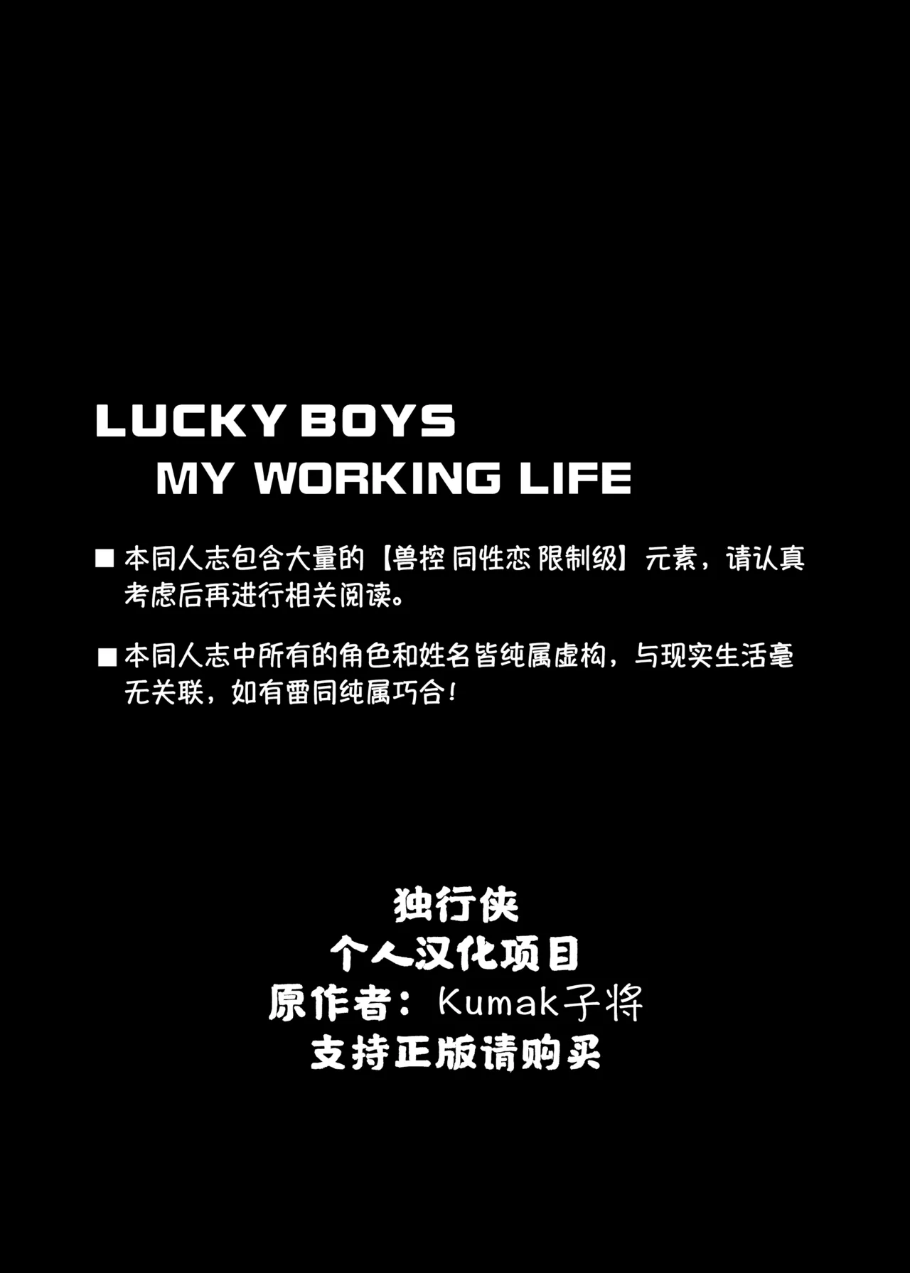 Lucky Boys - My Working Life - 独行侠汉化 page 2 full