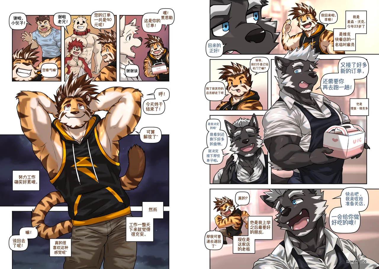 Lucky Boys - My Working Life - 独行侠汉化 page 4 full