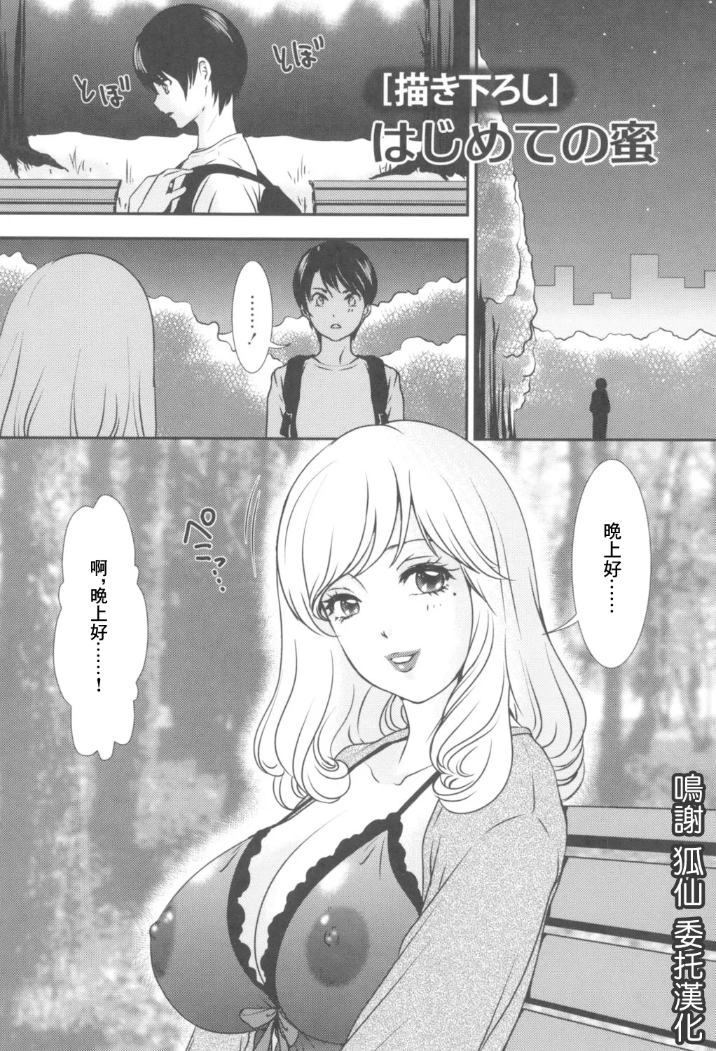 初めての蜜 page 1 full