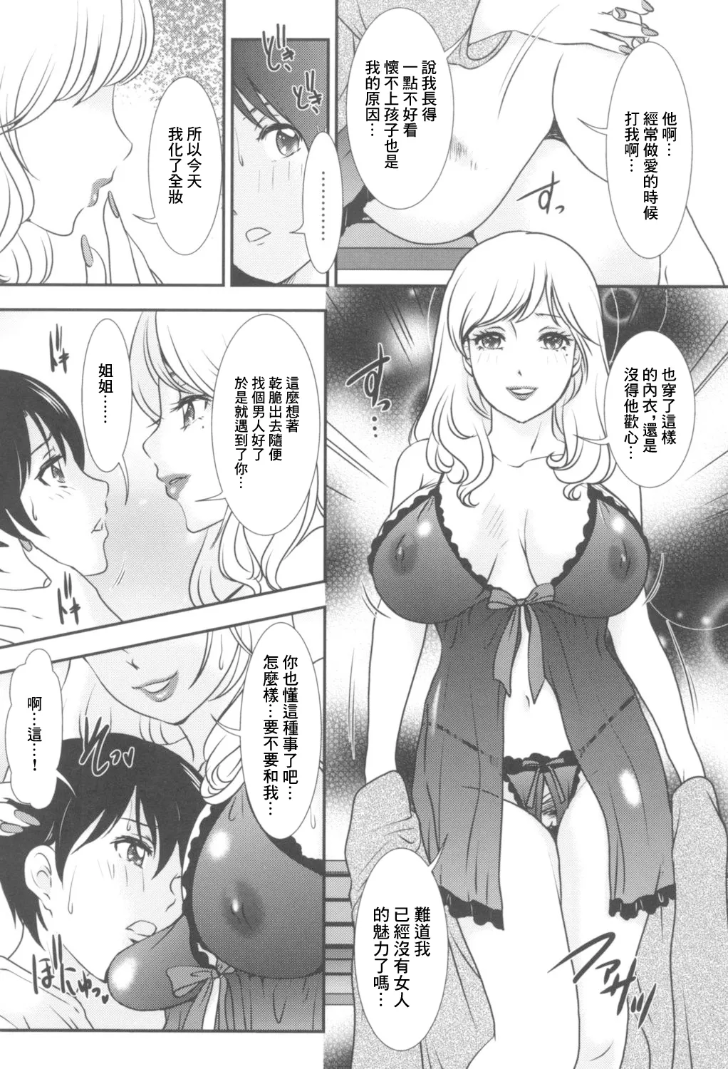 初めての蜜 page 3 full