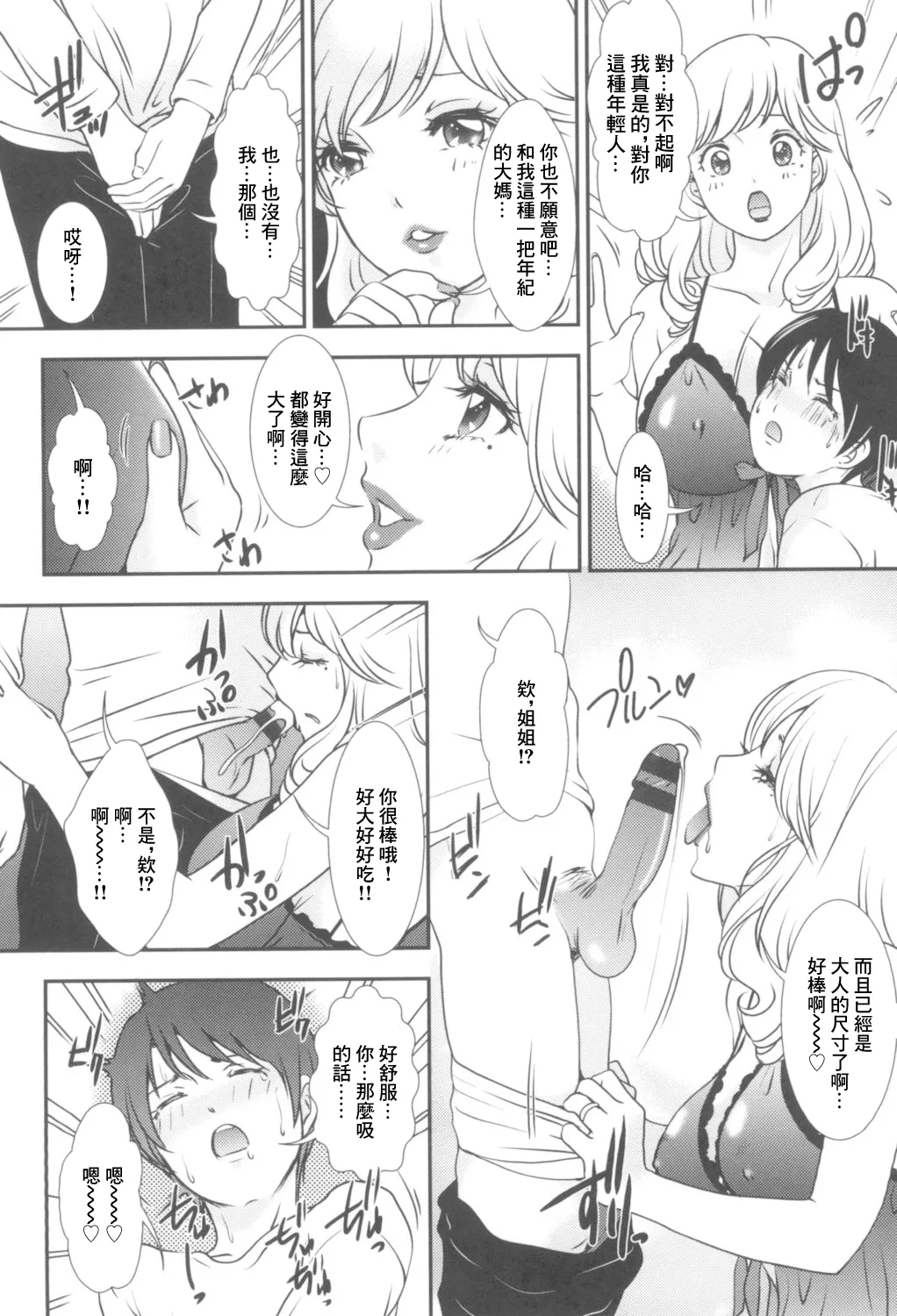 初めての蜜 page 4 full