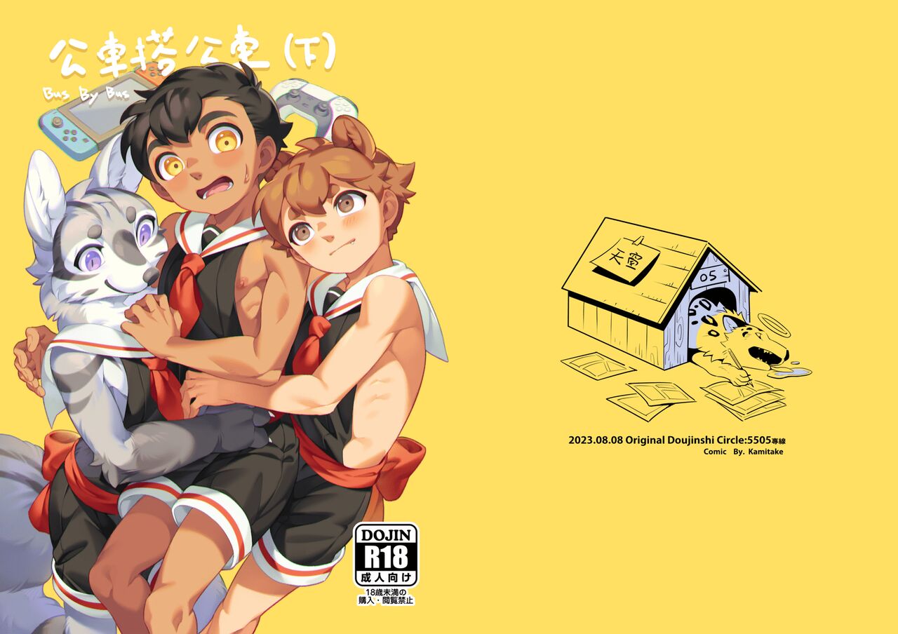 Bus by Bus Vol.2 page 1 full