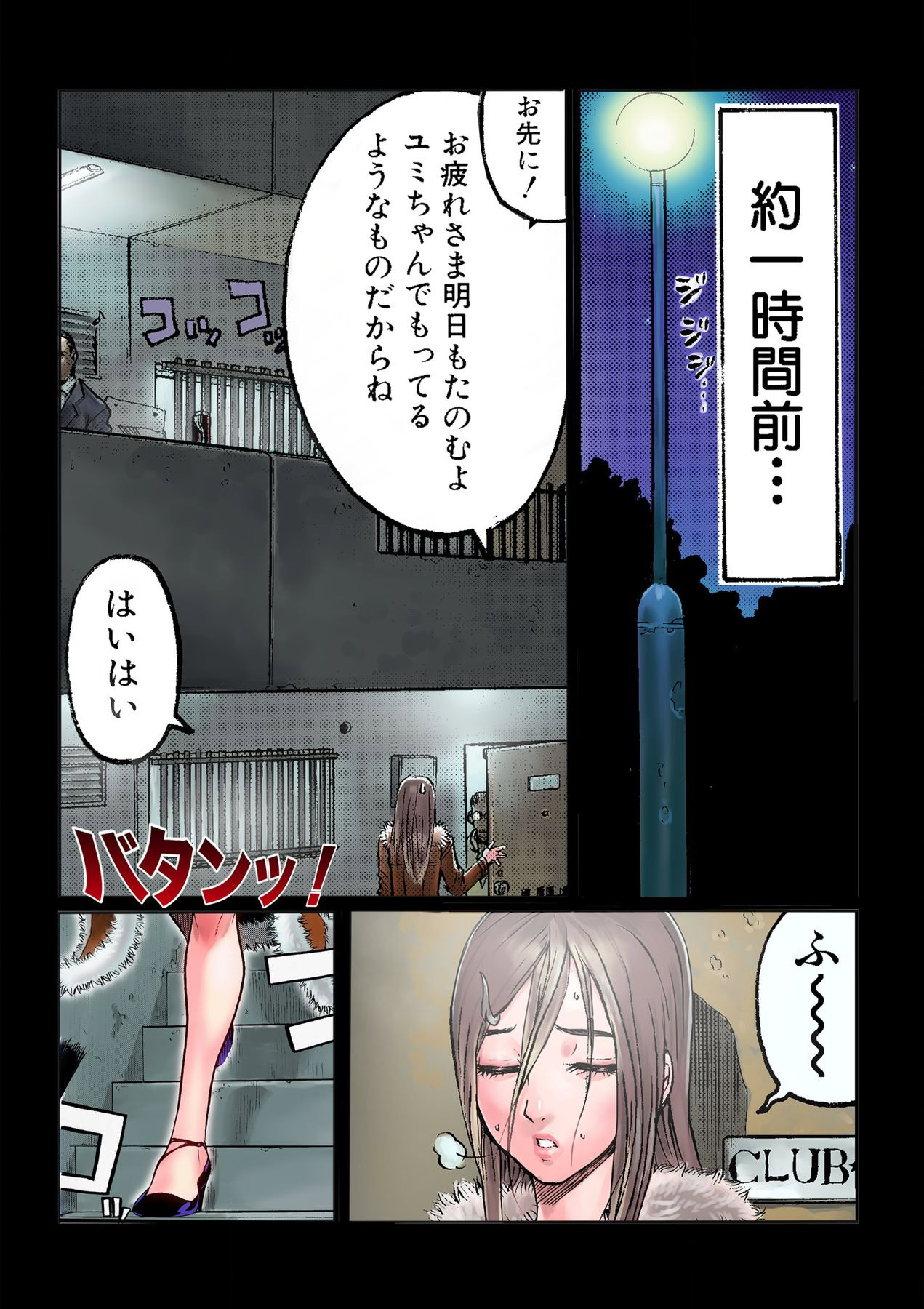 Masochist ni Itaru Doutei page 10 full