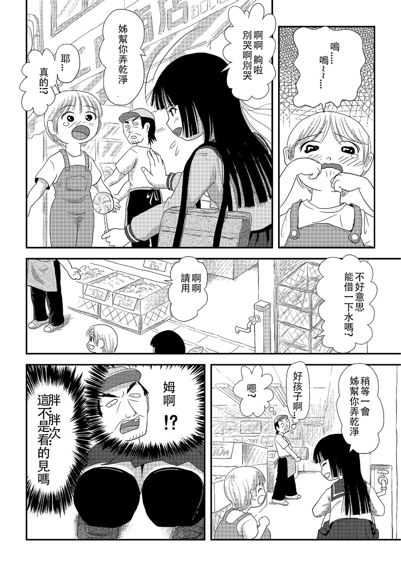 Sakura Kotaka no Roshutsubiyori 2 page 8 full
