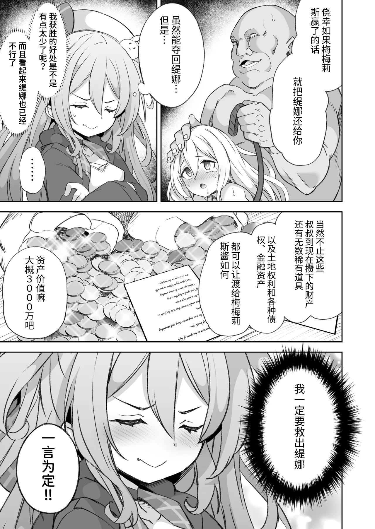 メメリスちゃんのえっちな合同誌 page 5 full