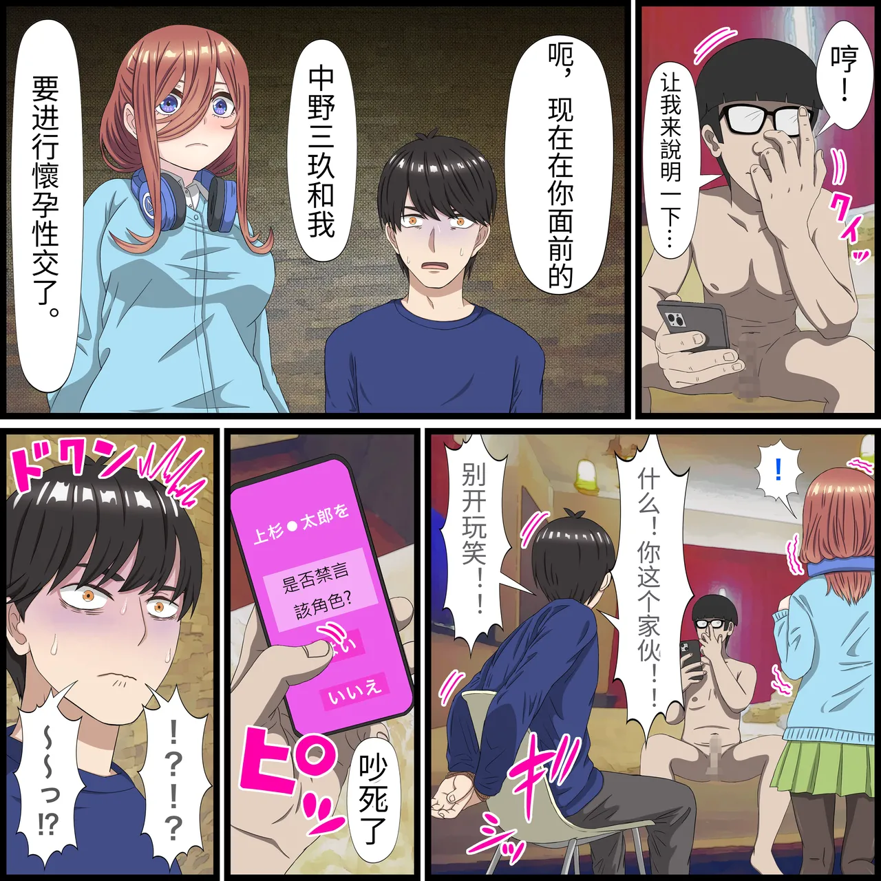 An app where you can have sex with anime characters  Personal translation page 8 full