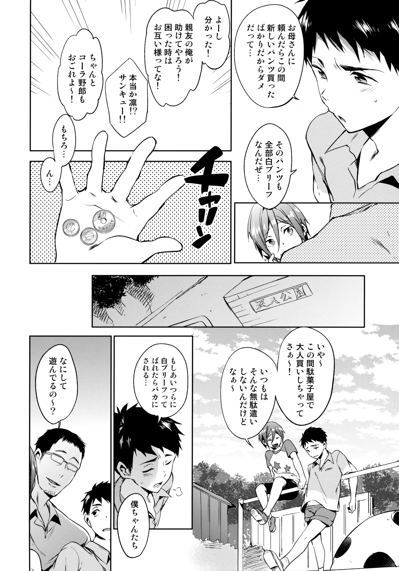Onedari jouzu page 5 full