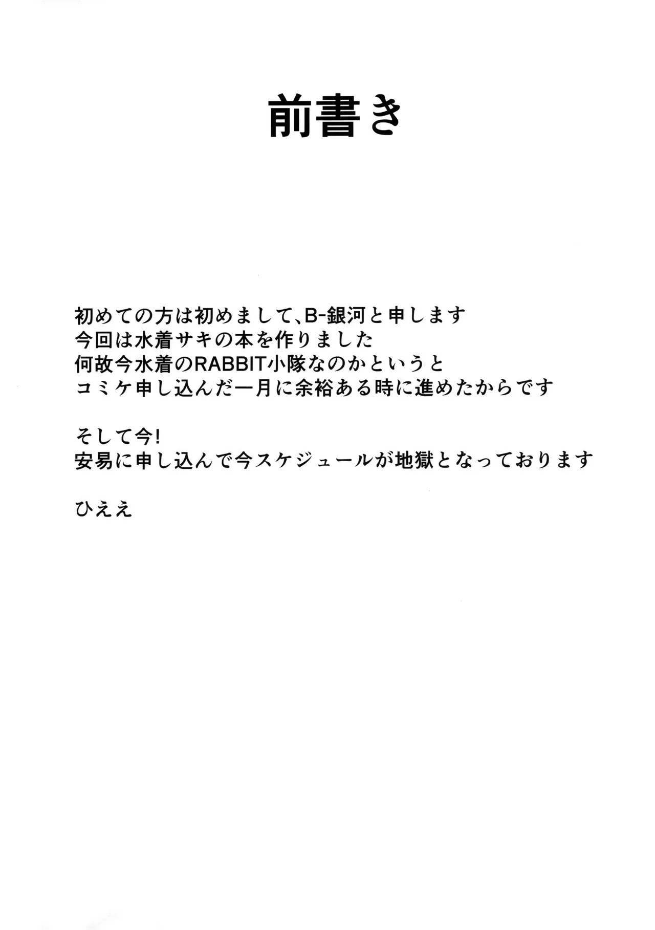 好感度0のうさぎに催眠かけてみた page 3 full