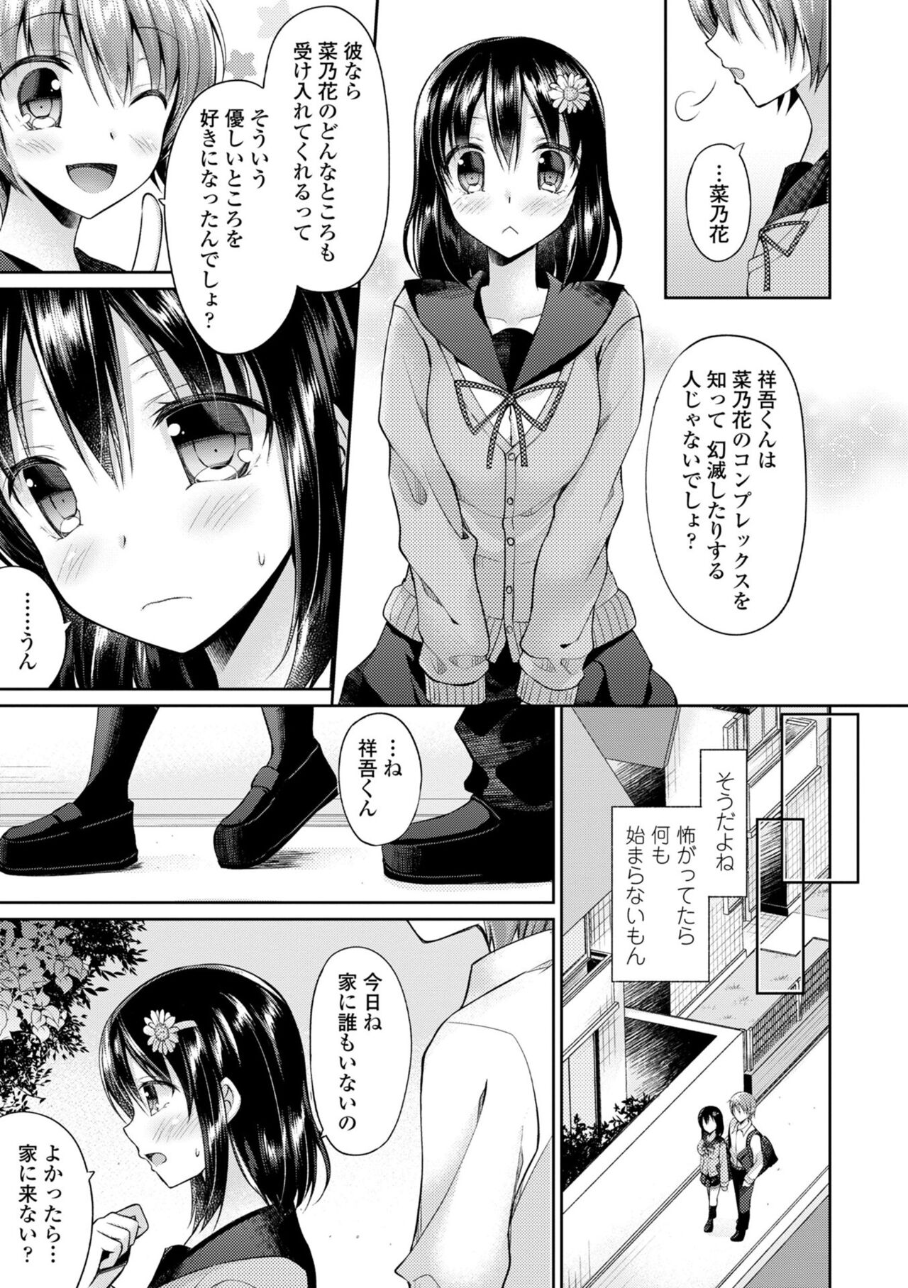 Kimi wa Midara ni Boku o Musaboru page 5 full