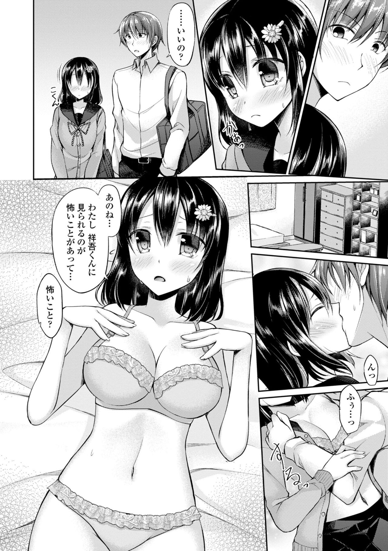 Kimi wa Midara ni Boku o Musaboru page 6 full