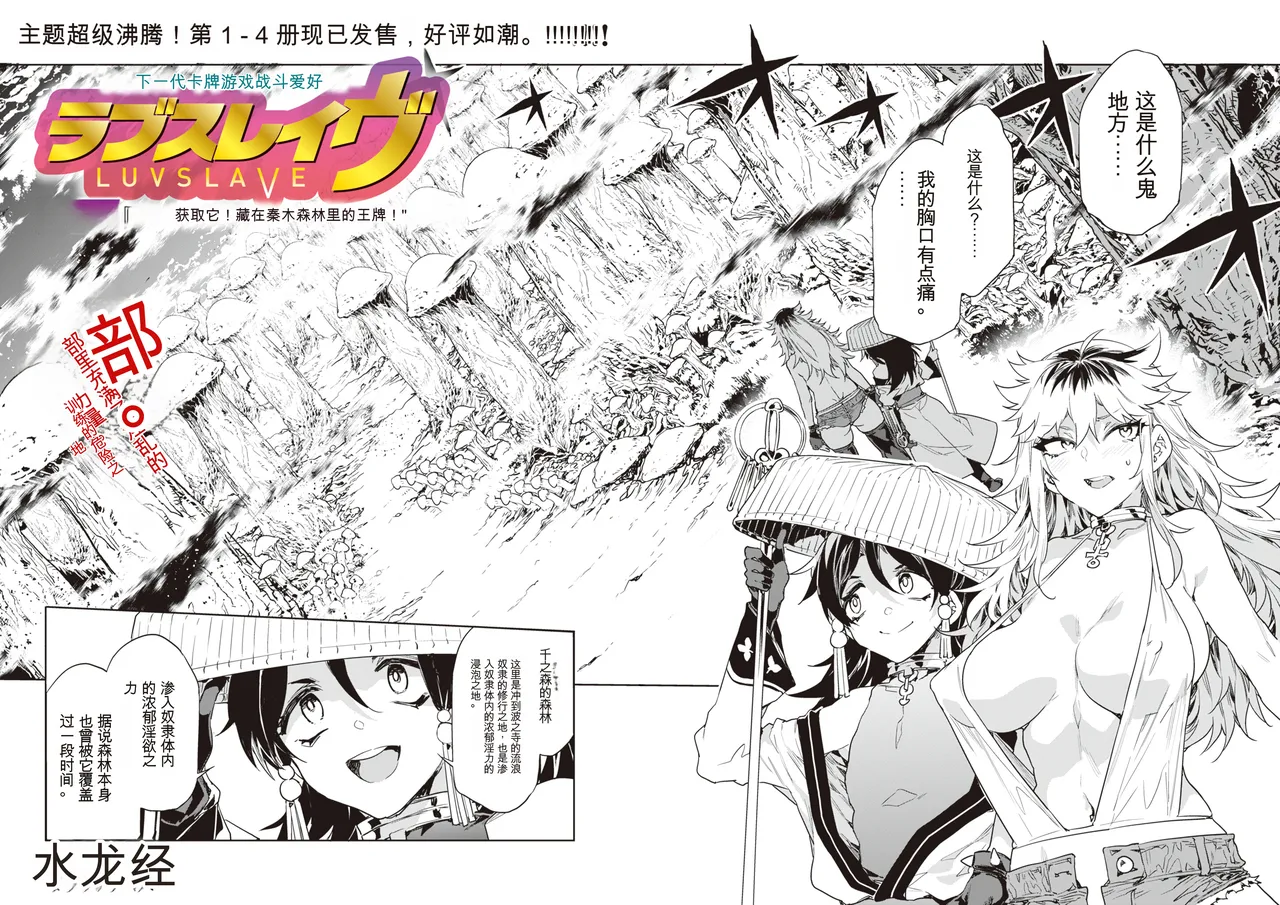 Luvslave Ch. 32 page 4 full