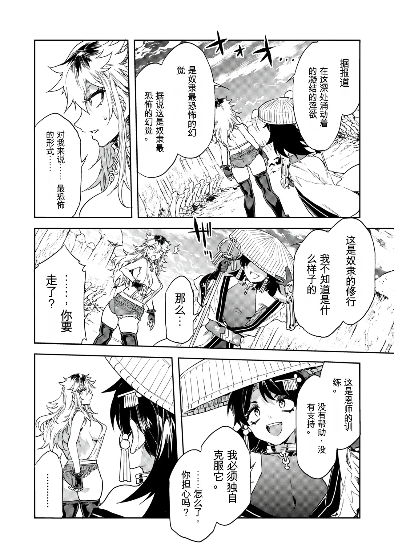 Luvslave Ch. 32 page 5 full