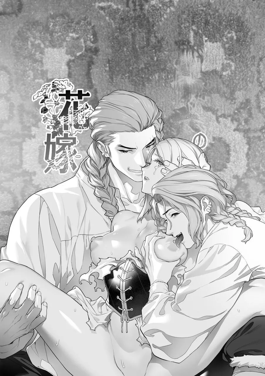 蛮族的新娘～堕落的公主～ page 3 full